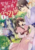 Seijo Futari no Isekai Burari Tabi cover