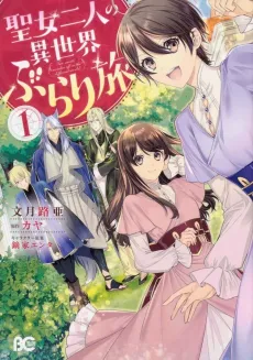 Seijo Futari no Isekai Burari Tabi cover