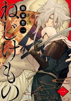 Nejikemono cover