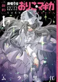 Puella Magi Oriko Magica Sadness Prayer cover