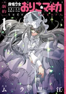 Puella Magi Oriko Magica Sadness Prayer cover