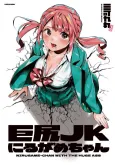 Kyojiri JK Nirugame-chan cover