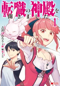 Tenshoku no Shinden wo Hirakimashita cover