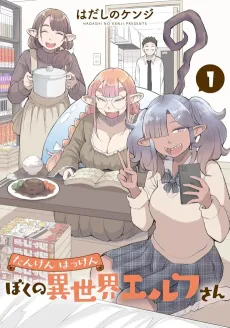 Tankenhakken Boku no Isekai Elf-san cover