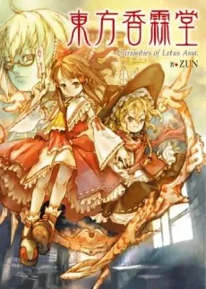 Touhou Kourindou: Curiosities of Lotus Asia cover