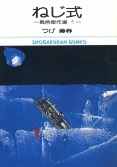 Nejishiki cover