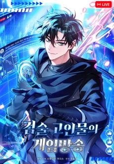 Geomsul Goinmurui Game Bangsong cover