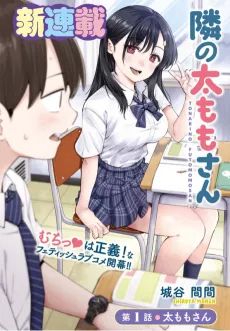 Tonari no Futomomo-san cover
