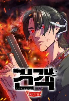 Gun Gaek cover