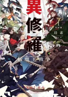Ishura cover