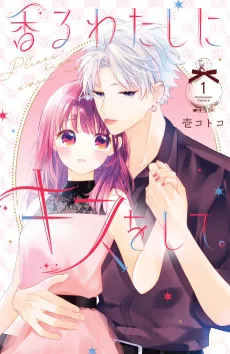 Kaoru Watashi ni Kiss wo Shite. cover