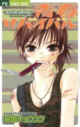 Seishun Survival cover