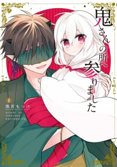 Oni-san no Tokoro e Mairimashita cover