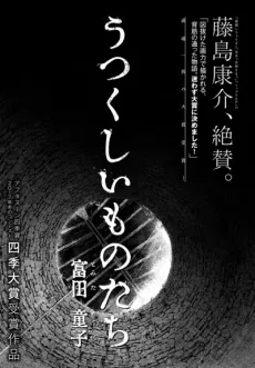 Utsukushii Monotachi cover