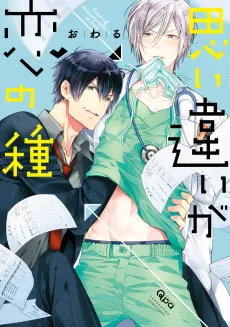 Love Sprouts from a Misunderstanding cover