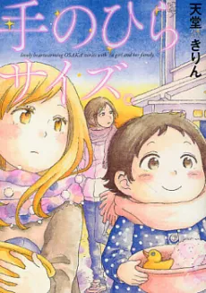 Tenohira Size. cover