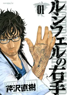 Lucifer no Migite cover