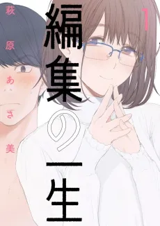 Henshuu no Isshou cover