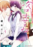 Tsugi wa Sasete ne cover