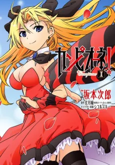 Campione! cover