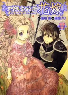 Adarshan no Hanayome cover