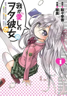 Waga Itoshi no Wota Kanojo cover