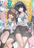 Taoreta Fujin wo Sukutta go Houbi wa, Musume no Bijin Futago to no Otsukiai Deshita. cover