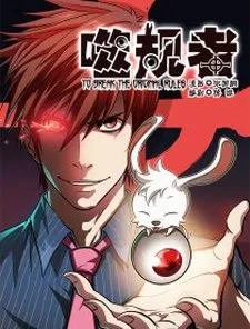Shi Gui Zhe cover