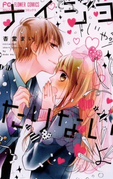 Naisho ja Tarinai yo cover