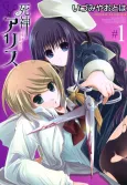 Shinigami Alice cover