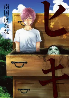 Hiki cover