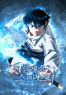 The 9th Class Swordmaster: Blade of Truth cover