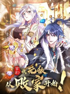 Xuanhuan: Wo, Wudi Cong Baijia Kaishi! cover