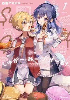 Sugar Meets Girl! cover