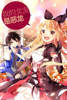 My Girl Is A Dragon Princess cover