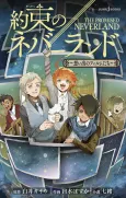 Yakusoku no Neverland: Omoide no Film-tachi cover