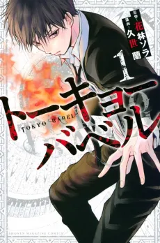 Tokyo Babel cover
