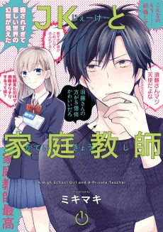 JK to Kateikyoushi cover