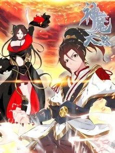Shen Mo Tian Sha cover