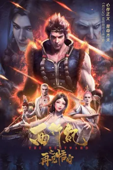 Xi Xing Ji: Zaijian Wu Kong cover