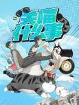 My Cat Hates Me cover