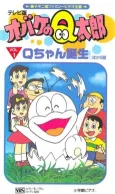 Obake no Q-tarou (1985) cover