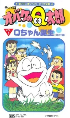 Obake no Q-tarou (1985) cover