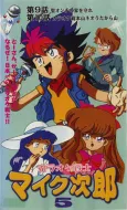 Karaoke Senshi Mike Jirou cover