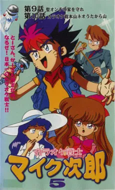 Karaoke Senshi Mike Jirou cover