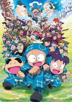Nintama Rantarou Movie: Ninjutsu Gakuen Zenin Shutsudou! no Dan cover