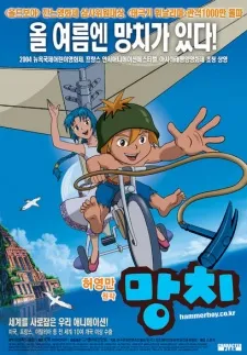 Hammerboy cover