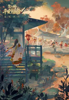 Onmyoji: Heian Monogatari 3 cover