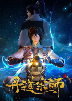 Dan Dao Zongshi cover