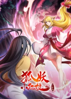 Huyao Xiao Hongniang: Yue Hong 2 cover